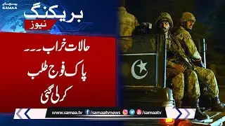 Exclusive ! Pakistan Army Hold Islamabad, Lahore and other Big City Control | SAMAA TV