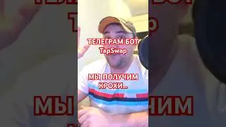 TAPSWAP❗ ГОД СТАРАНИЙ ЗА ГРОШИ❗ СКОЛЬКО БУДЕТ СТОИТЬ ТОКЕН $TAPS❓ #tapswap #тапсвап #play2earn