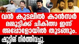 Mammootty കുടുംബാംഗങ്ങൾ ചെന്നൈയിൽ തന്നെ.