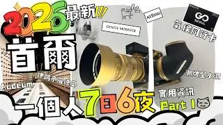 明首爾7天6夜Part I 玩爆江南｜潮牌聖水洞｜狎鷗亭｜Audeum 音響博物館｜星空圖書館 #獨旅 #獨遊 #solotravel