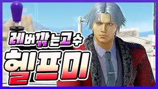 Tekken7 VS Help Me Lee!!