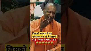 Yogi Adityanath Makes Who Assembly Laugh #yogiadityanath #mahakumbh2025 #bjp
