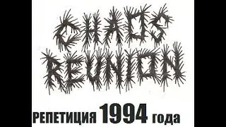 Chaos Reunion - Репетиция 02.01.1994