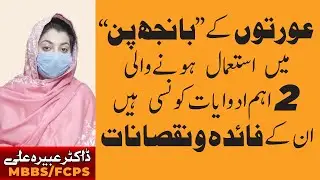 Banjhpan Ko Door Kerny Wali 2 Medicine | Clomid Tab & Letrozole Tab Uses | Infertility Treatment