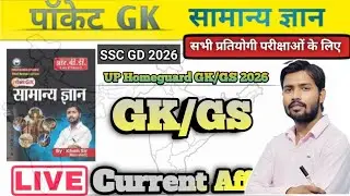 जनजातियां By Vivek sir  टेस्ट पेपर 2026 UP Homeguard l SSC GD Constable RRB Group D Daroga#rrb#ssc