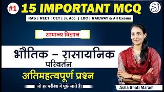 Science for Competitive Exams : RAS/LDC/REET/CET | Science MCQs Marathon Class | Science for SSC CGL