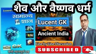 Lucent Ancient India | Lucent General Knowledge | Lucent GK | शैव एवं वैष्णव धर्म 