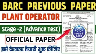 BARC previous year question paper | Barc previous paper | barc plant operator advance test paper