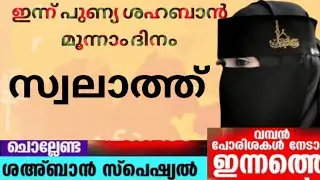 അത്ഭുതം നിറഞ്ഞ കുറച്ച് സ്വലാത്ത് കൂടെ ചൊല്ലാം 🕋📿
