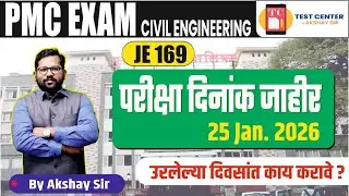 PMC JE EXAM DATE | PMC EXAM LAST 7 Day Strategy | PMC EXAM Hall ticket| #pmcje #mahatranscoae