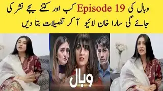 wabaal episode 19 | wabaal episode 20  promo | Wabal episode 19 day & time   | hum tv drama