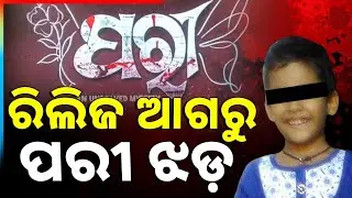 ପରୀ ଫିଲ୍ମ ନିର୍ମାଣକୁ ବିରୋଧ | Pari Film Controversy | Argus News | Pari Death Case