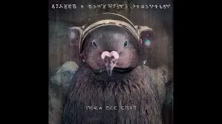 GiBK — Poka vse spyat (Full Album 2014)