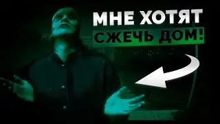 ОНИ ХОТЯТ СЖЕЧЬ МОЙ ДОМ!!! (No, I’m not a Human #3)