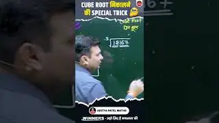 CUBE ROOT (घनमूल ) निकालने की ट्रिक 🔥🔥 #adityapatelmaths #shorts #maths #squareroottricks