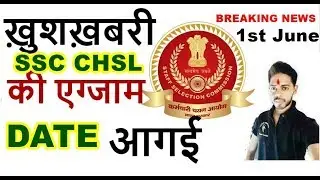 SSC CHSL 2019 EXAM DATE 2019 OUT | ssc chsl exam date 2020 | ssc chsl admit card 2020