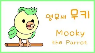 Mooky the Parrot - Korean Listening Practice (2020년 5월 15일)