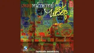 เสมอผี