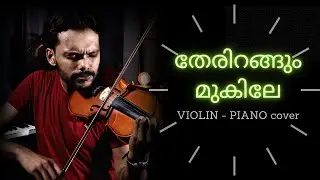 Therirangum Mukile - Violin - Piano Cover -Timeless Covers Ep#1 | Suresh Peters | Mervin Talks Music
