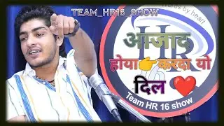 आजाद होया करदा यो दिल | Haryanvi Suaadu New Haryanvi Shayari