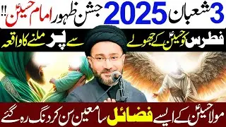 3 Shaban Jashan Zahoor Imam Hussain A.S || 3 Shaban 2025 || Allama Shahenshah Hussain Naqvi