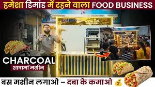Food Business Startup | Shawarma Machine | Street Food Business | New Business Idea 2026