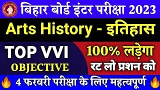 4 February 12th History Top Objective Question 2023 || Class 12th History Viral Objective 2023