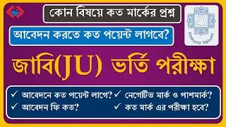 Jahangirnagar University Admission Test 2025-26 | Eligibility, Manpower Distribution and Procedur...