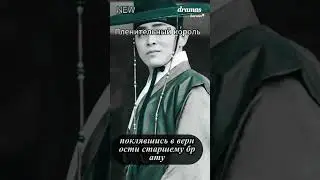 #NEW "Пленительный король" / Captivating The King