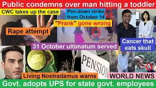 Nagamese Northeast Channel News | 07 October 2025 | Nagaland | Nagamese News