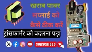 Smps Power Supply Repair in Hindi Smps पावर सप्लाई कैसे रिपेयर करें How To Repair Smps Power Supply 