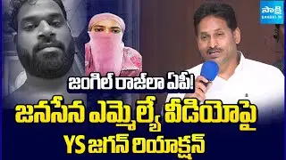 YS Jagan FIRST Reaction On MLA Arava Sreedhar Video Controversy | Pawan Kalyan | Sakshi TV