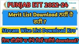 Ett Punjab Merit List 2022 pdf download || ETT Merit List 2022 || Punjab ETT Admission 2022
