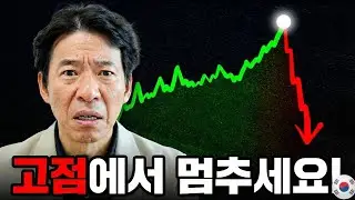1929년 이후 모든 고점의 공통점 발견, 은퇴 자산 날리기 싫다면 '이 패턴'에 주목하세요 | 이광수