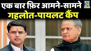 Rajasthan : 'Congress में कुछ &lsquo;जयचंद&rsquo; BJP के हाथों बिकें हुए हैं' : Ashok Chandna