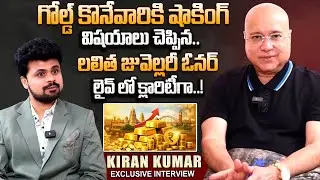 Lalitha Jewellery Owner Kiran Kumar Exclusive Interview |SumanTV Interviews | SuamnTV Roshan