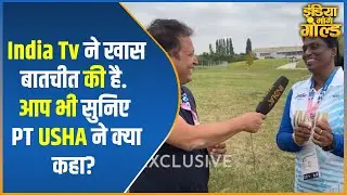 Paris Olympics 2024: IOA की President को उम्मीद, 10 से ज्यादा मेडल आएंगे इस बार ? Olympics 2024