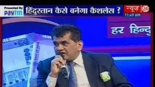 News24 Money Manthan  Niti Aayog CEO Amitabh Kant Part 2