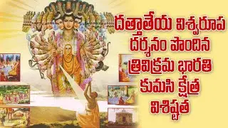 Sri Dattatreya Temple, kumasi | kumasi dattatreya temple in Telugu