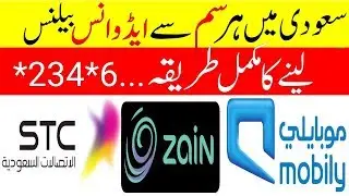 How To Get Free Loan From Mobily Zain And STC | Sahil Tricks