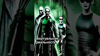 Matrix in Real Life: Virtual Reality Simulation (2024)