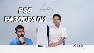 Внутренности PS5//PS5 Teardown//Система охлаждения PS5