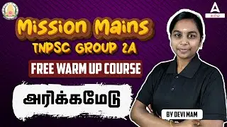 TNPSC 2A MAINS | அரிக்கமேடு   | BY DEVI | ADDA 247 TAMIL | ADDA247 TAMIL