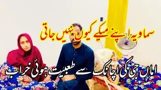 ama g ko achank sy tabiyt hoi kharab