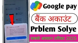 Google Pay Could Not Send SMS Problem Fix 2025 📲 | GPay SMS Error Solution
