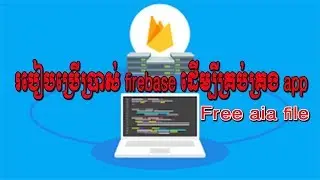 How to use firebase for manage your app group | Free aia group