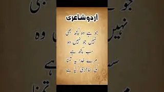 Tamanna || Urdu Poetry || Golden Words || #Shorts
