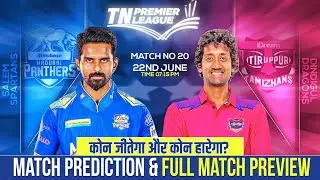 SMP vs ITT TNPL 20th Match prediction|Siechem Madurai Panthers vs Idream Tiruppur Tamizhans #TNPL25