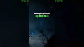 Орион, Сириус, Марс и Плеяды в ночном небе