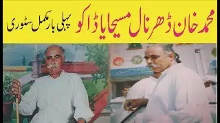 Muhammad Khan Dhurnal Maseha Ya Daku | Urdu Hindi Videos AK MEDIA